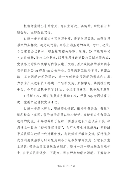 民主生活会整改措施落实情况汇报.docx