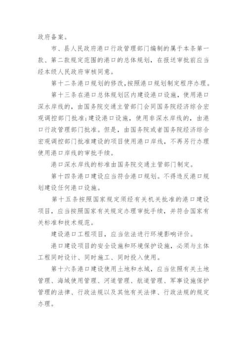 中华人民共和国最新港口法全文.docx