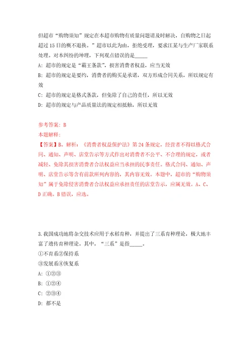 四川乐山高新区事业单位公开招聘3人自我检测模拟卷含答案解析5