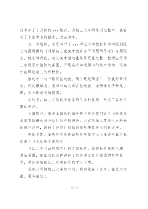 幼儿园教师培训心得集锦15篇.docx