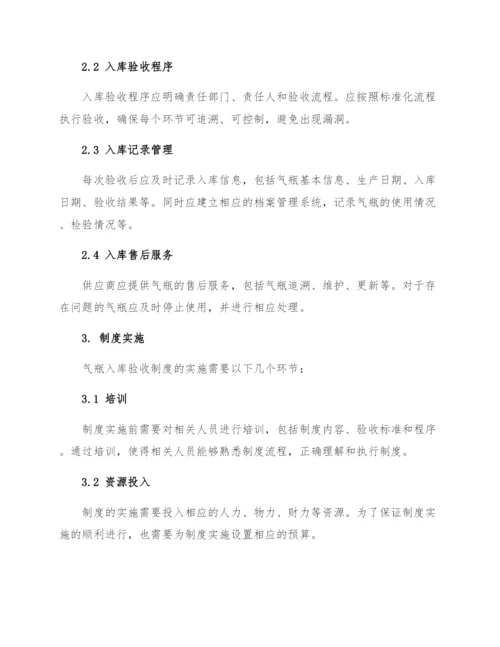 气瓶入库验收制度.docx