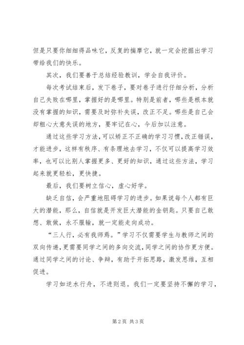 学习标兵心得体会[1] (2).docx