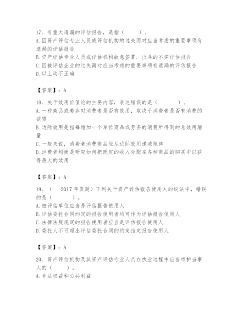 资产评估师之资产评估基础题库附参考答案（突破训练）.docx