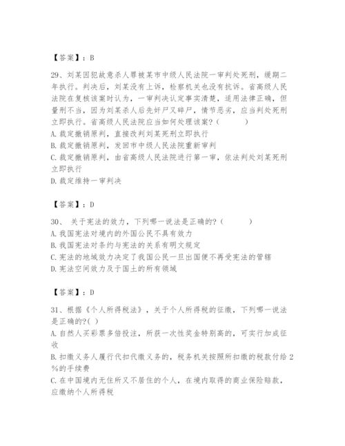 2024年国家电网招聘之法学类题库附完整答案（名师系列）.docx