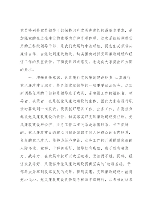 医院职工廉政谈话记录篇.docx