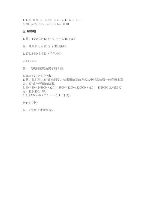 小学五年级上册数学期末测试卷及完整答案【考点梳理】.docx