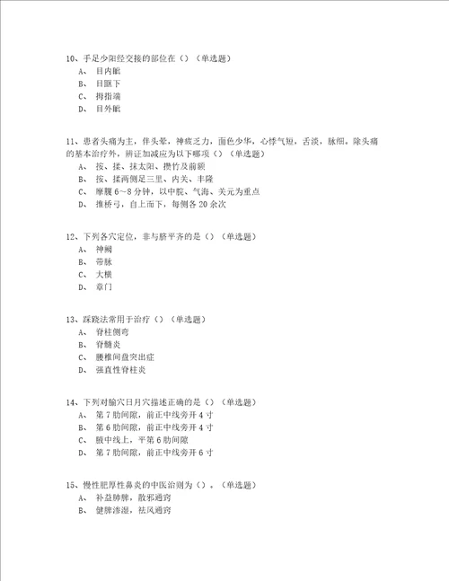 2022中医耳鼻咽喉科医师考试150题精选(含答案)