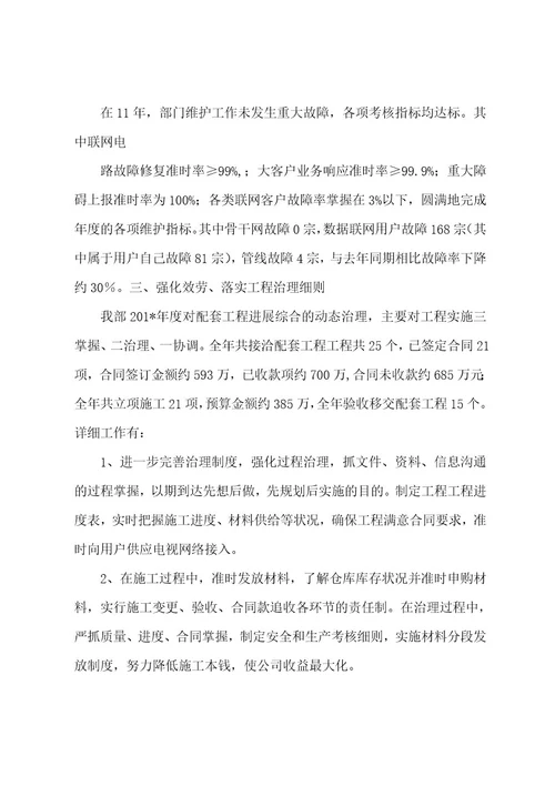 技术部年度总结