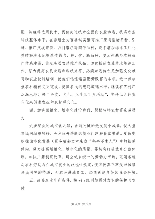 促进农民增收的七大有效对策.docx