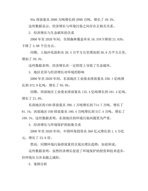 近年来中国经济增长对环境的影响研究