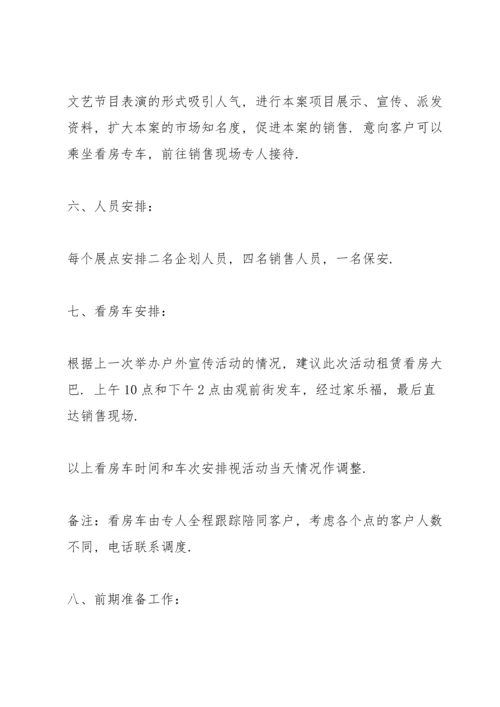 有关宣传主题的活动策划方案.docx