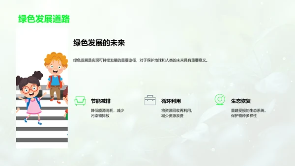 生态保护学习报告PPT模板