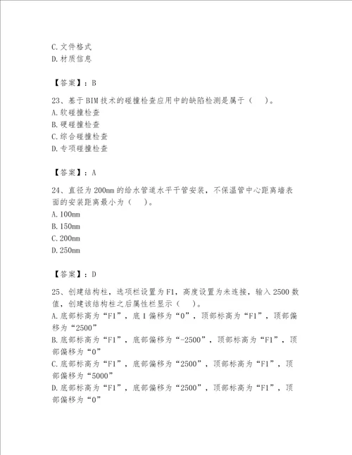 2023年BIM工程师完整题库含答案精练