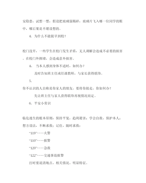 2022主题班会教案初二安全教育主题班会珍爱生命安全第一.docx