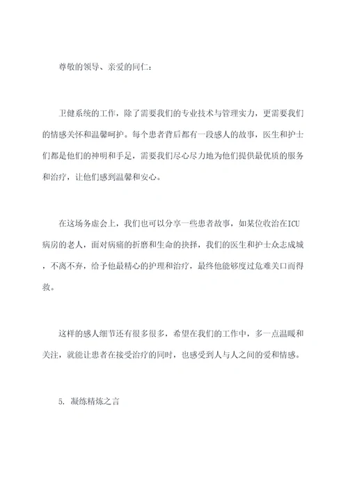 卫健系统务虚会发言提纲