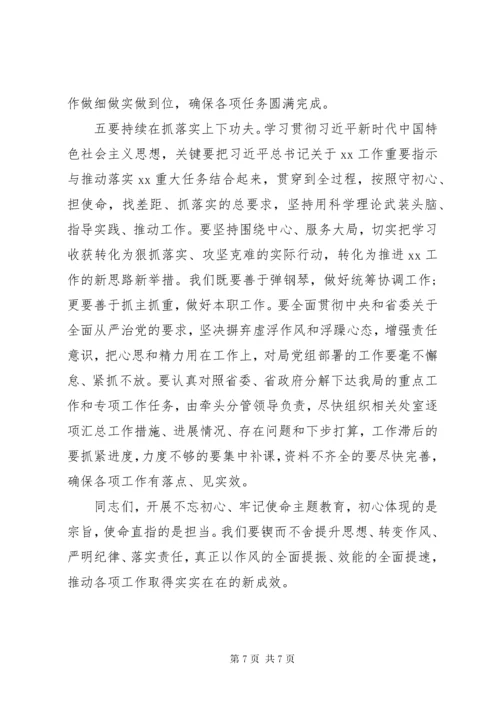 主题教育读书班总结讲话.docx