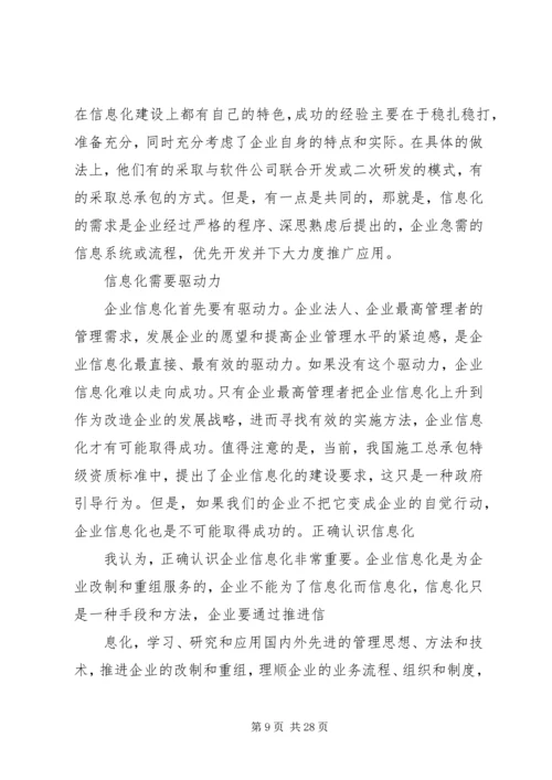 信息化咨询顾问学习五步走范文.docx