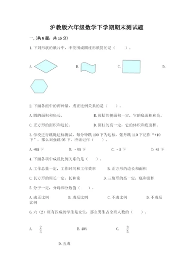 沪教版六年级数学下学期期末测试题精品【夺冠系列】.docx