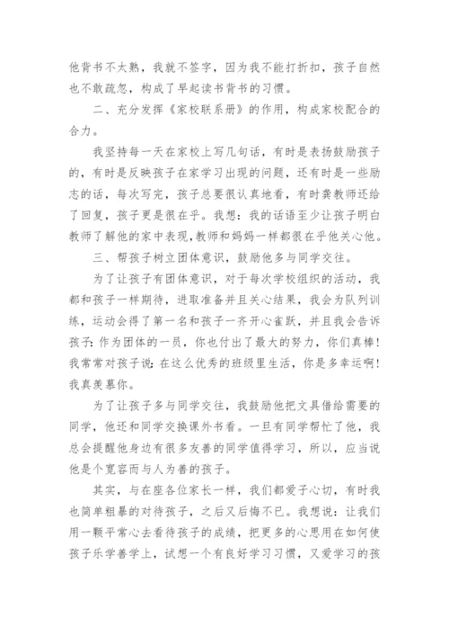 大学家长会家长代表发言稿.docx