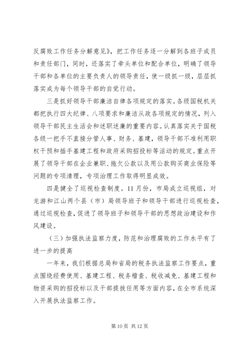 党风廉正建设与党性修养致辞.docx