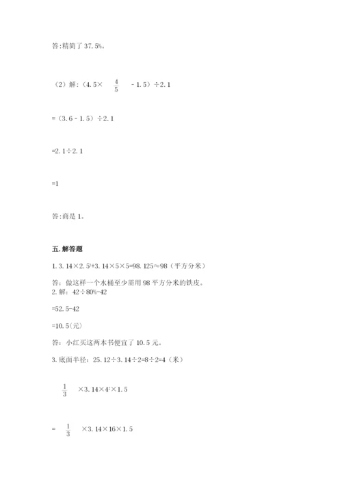 苏教版六年级下册数学期中测试卷【实用】.docx