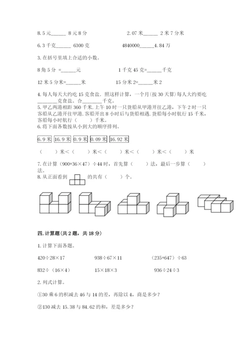 小学四年级下册数学期中测试卷【考试直接用】.docx