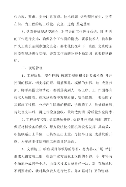(4篇)202X年建筑公司个人上半年工作总结.docx