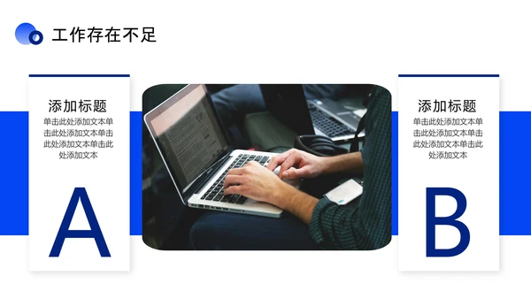 蓝色商务风工作述职报告PPT模板