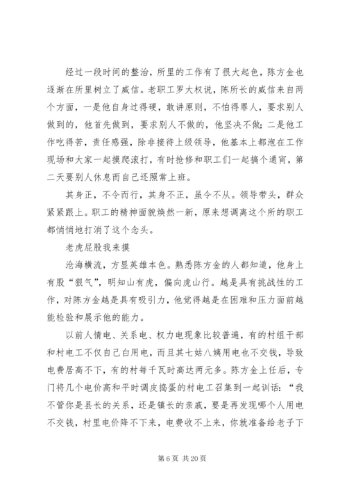 供电所所长先进事迹材料 (3).docx