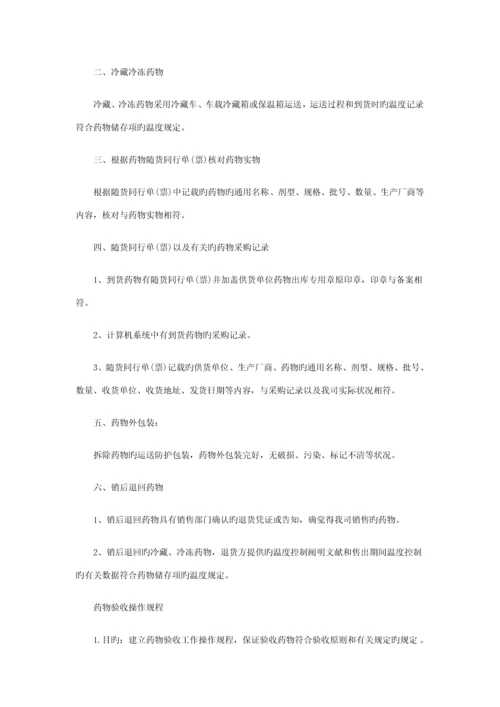 单体药房新版GSP操作专题规程.docx