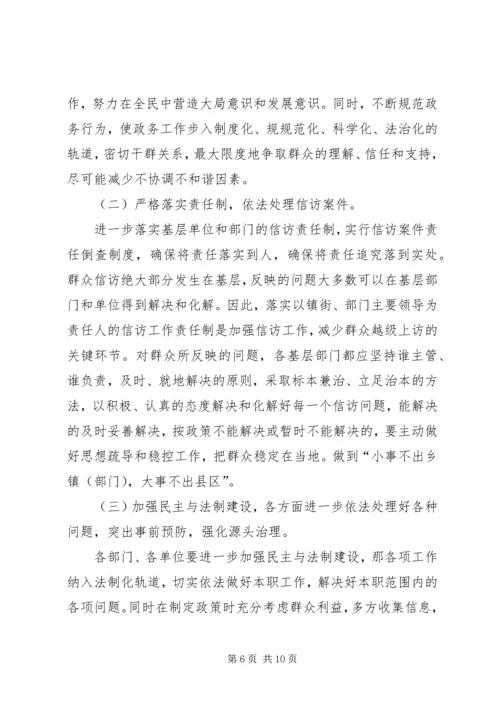基层信访工作调研报告（市）.docx