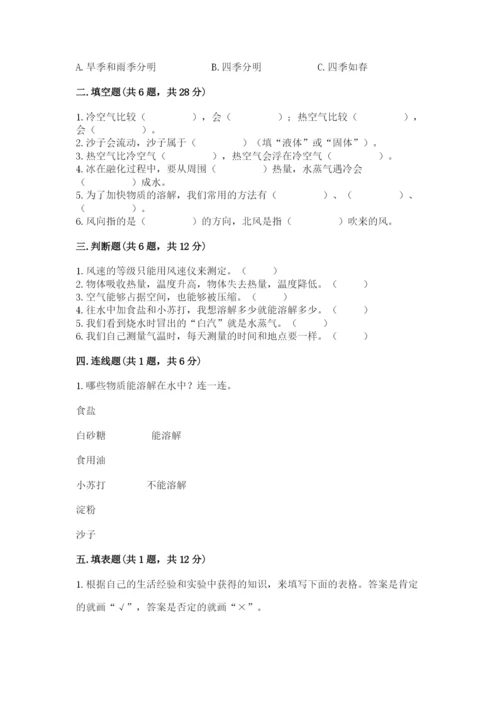 教科版小学三年级上册科学期末测试卷【培优】.docx