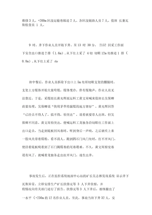 涟源市挂子岩煤矿“重大煤与瓦斯突出事故