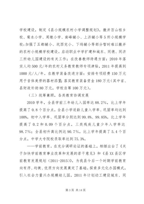 县长在教育强县推进大会讲话.docx