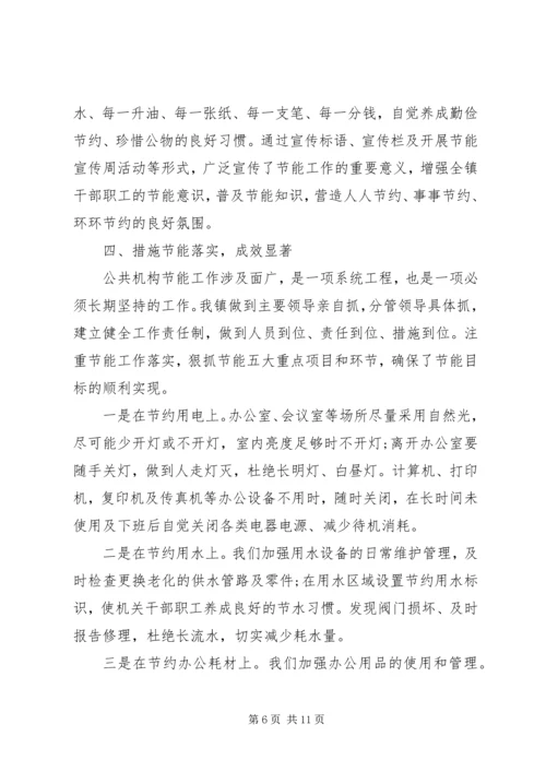 乡镇节能减排活动总结乡镇节能减排上半年工作总结范文.docx