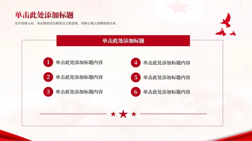 红色党政风代表大会的历史作用PPT模板