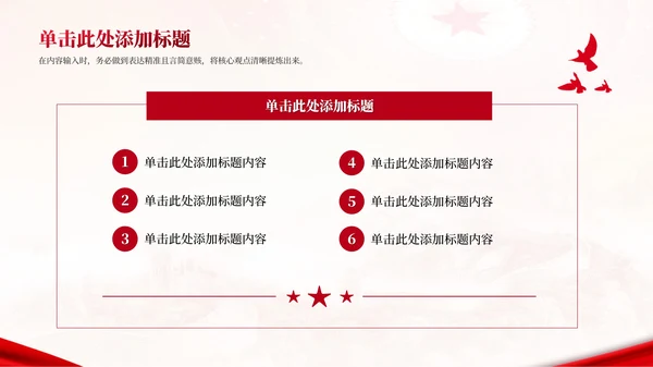 红色党政风代表大会的历史作用PPT模板