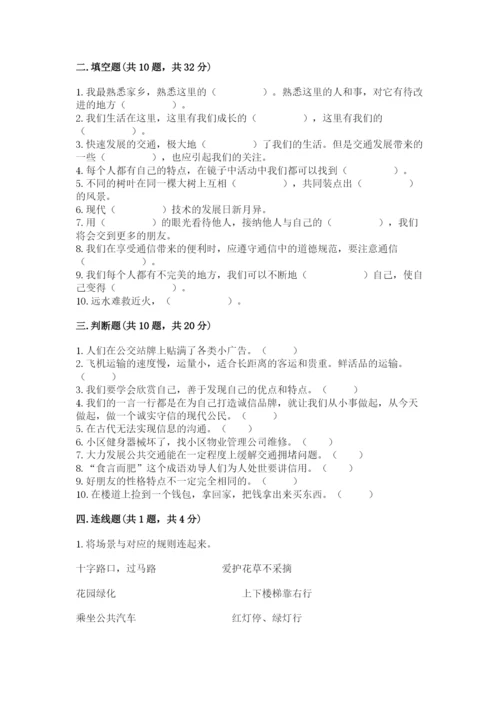 部编版三年级下册道德与法治期末测试卷带答案（研优卷）.docx