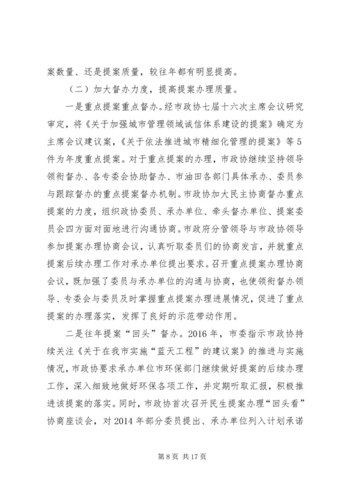 提案委员会XX年工作总结及XX年工作计划.docx