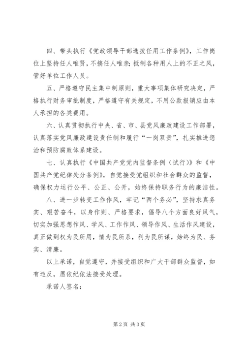 直属机关事务服务中心党员廉政承诺书 (2).docx