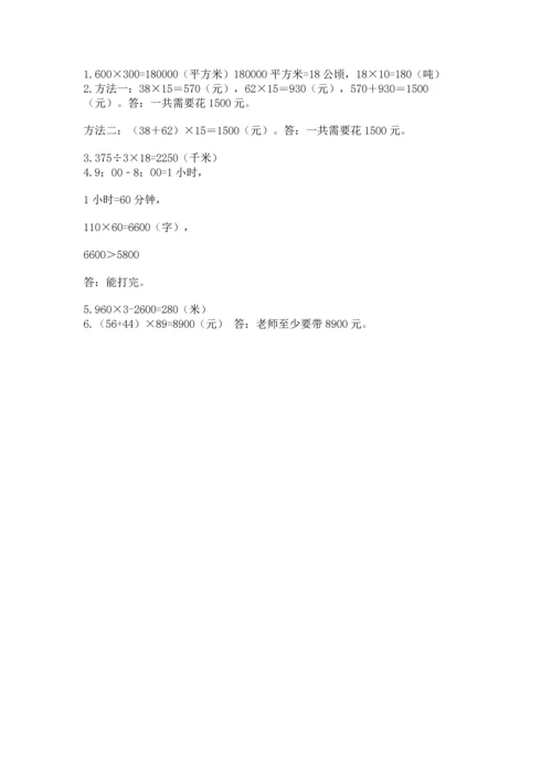 苏教版四年级下册数学第三单元 三位数乘两位数 测试卷（能力提升）word版.docx