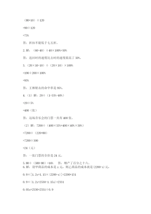 北师大版小学数学六年级下册期末检测试题含答案（达标题）.docx
