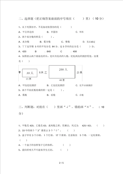 部编版四年级数学下册三单元阶段测试卷及答案