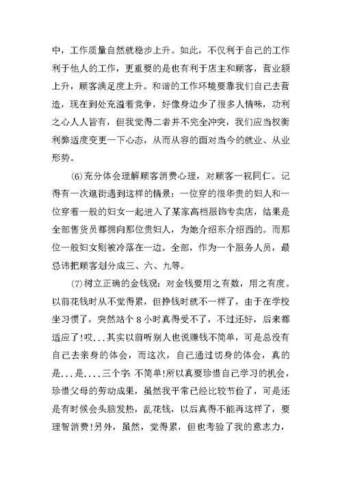 大学生去大型超市实习心得体会
