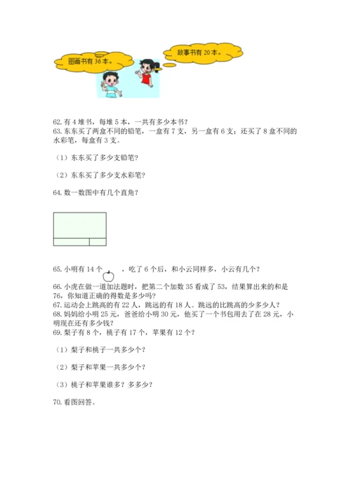 二年级上册数学应用题100道精品【考点梳理】.docx