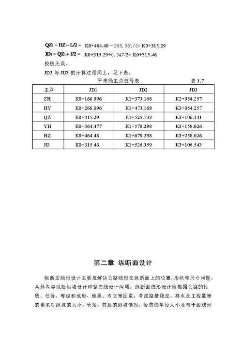 一级道路毕业设计