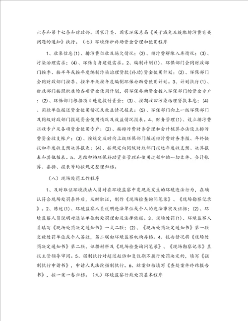 环境监察大队实习总结