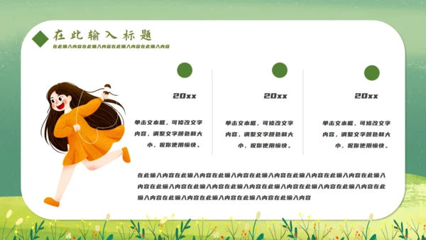 春游绿色游玩春天插画踏青你好通用PPT模板