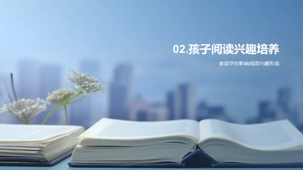 培养孩子阅读之爱