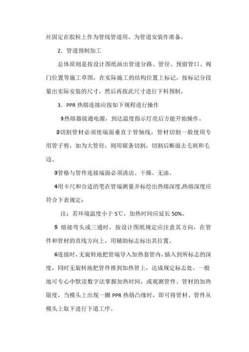 给水管隐蔽管道施工方案.docx